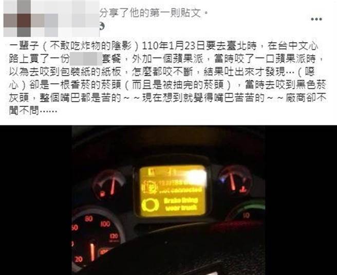 一名网友控诉日前吃知名速食店的苹果派时，竟在内馅里发现菸头，不过网友提出质疑，认为他应该是吃到自己抽的菸。（图／翻摄自脸书「爆料公社」）