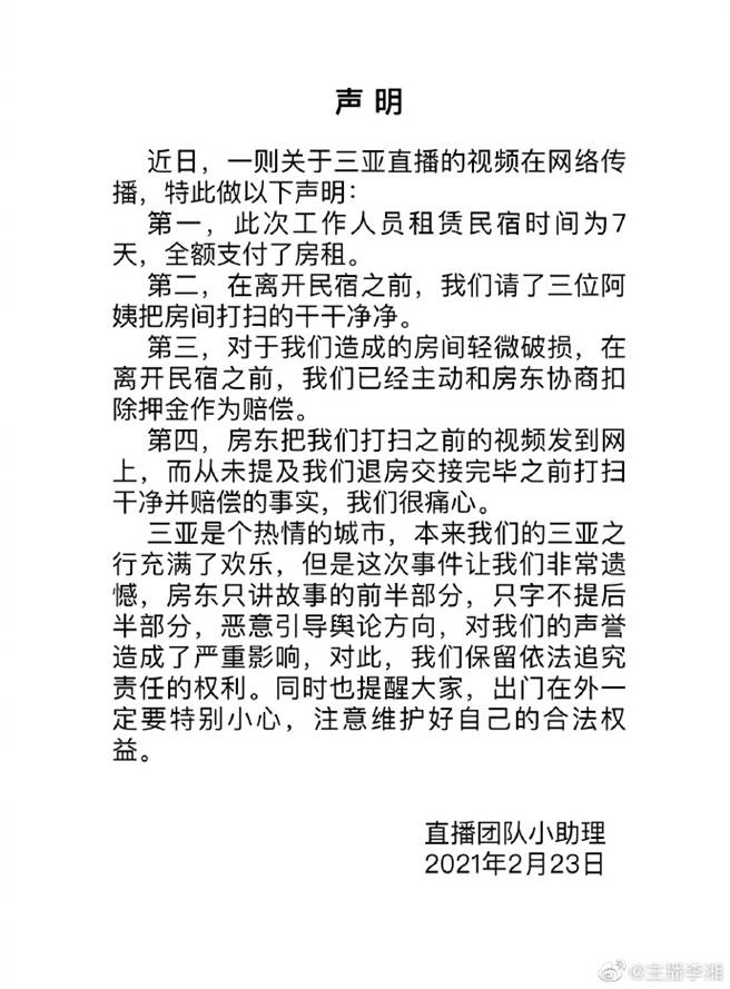 李湘声明全文。（图／取材自主播李湘微博）

