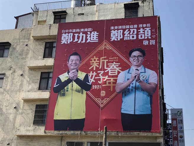 市议员郑功进与儿子郑绍颉合照的新春祝贺看板，告知选民待时机成熟，他就交棒。（郑功进服务处提供／陈世宗台中传真）
