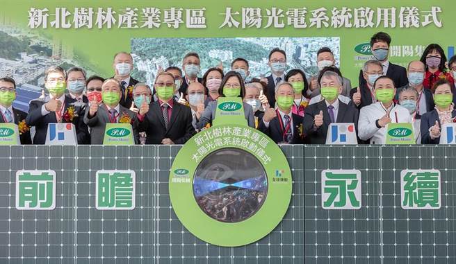 總統蔡英文今日出席新北市樹林產業專區太陽光電系統啟用儀式。圖／總統府提供