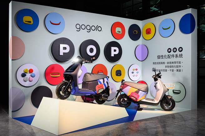 POP个性化配件系统提供多款配件。（Gogoro提供）