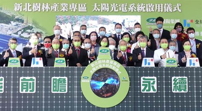 蔡英文总统（前排左五）、永丰银行欧阳子能资深副总经理（前排左一）与各界嘉宾，共同出席新北树林产业园区太阳光电系统启用仪式。图／永丰银行提供