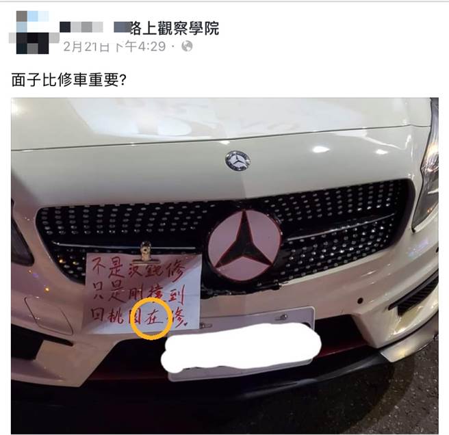 該名車主在車頭貼上紙條，說明貼上手繪LOGO原因。(圖取自路上觀察學院)