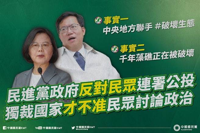 國民黨臉書發文。(摘自國民黨臉書)