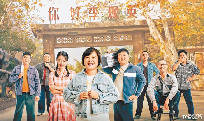 贾玲（左四）执导首部电影《你好，李焕英》，目前票房反超《唐人街探案3》。（摘自微博）