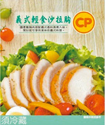 OKmart卜蜂义式轻食沙拉胸，69元。（OK超商提供）