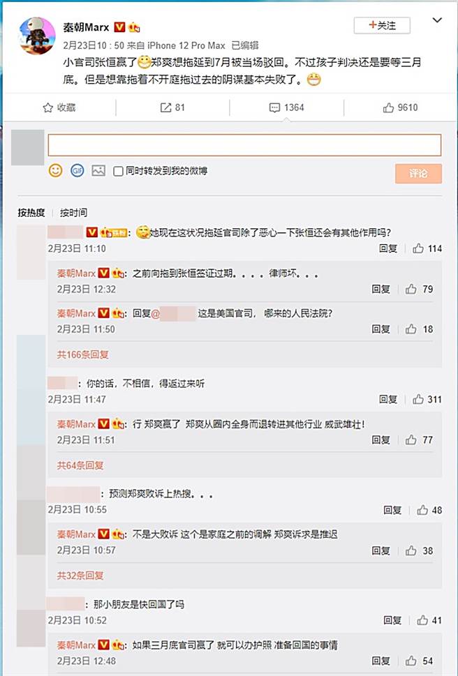 张恒好友发文。（图／翻摄自秦朝Marx微博）