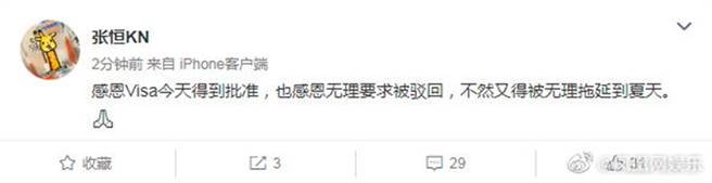 张恒发文。（图／翻摄自凤凰网娱乐微博）