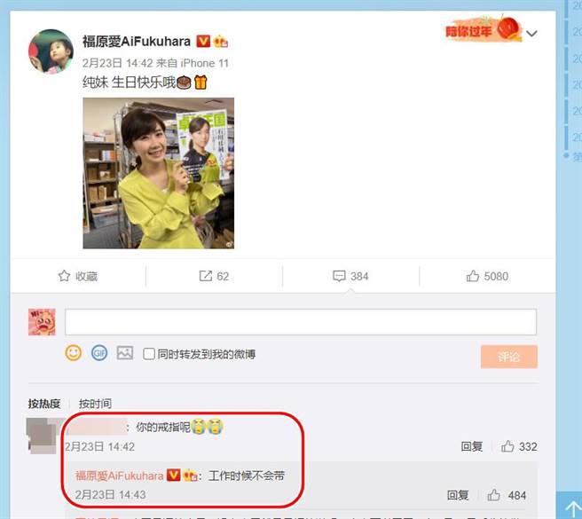 福原爱被问网友问「你的戒指呢」，对此，她也大方回应：「工作时候不会戴」。（图／取材自福原爱微博）
