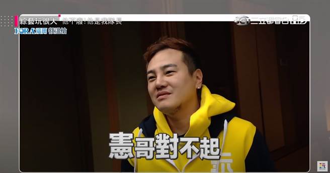 绿茶对吴宗宪说对不起。（图／YT@综艺玩很大）