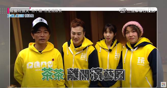 吴宗宪要绿茶离开演艺圈。（图／YT@综艺玩很大）