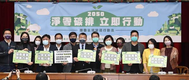 立法院副院长蔡其昌（中）与多名朝野立委24日在立法院群贤楼大礼堂举行「2050净零碳排，立即行动」记者会，一同宣示推动气候变迁行动法，迈向永续发展。（刘宗龙摄）