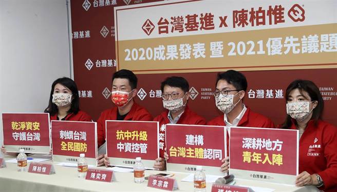 台湾基进党主席陈奕齐（中）、立委陈柏惟（左二）及党部成员24日举行「台湾基进x陈柏惟2020成果发表暨2021优先议题」记者会，说明台湾基进去年的成果及今年打拼的目标与愿景。（刘宗龙摄）