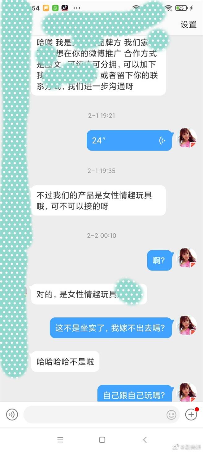刘乐妍被厂商询问能否代言情趣玩具。(图/刘乐妍微博)