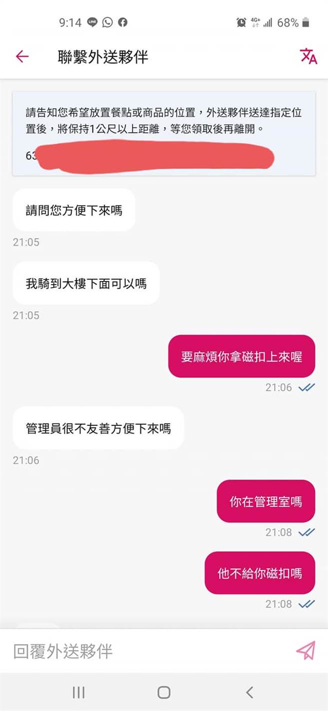外送员表示由于管理员态度不友善，拒绝将餐点送上楼。(图取自爆废公社公开版)