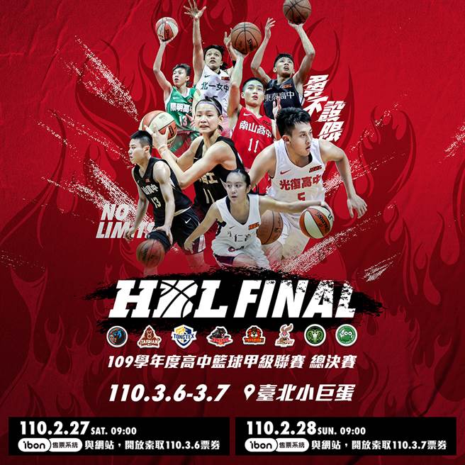 109学年HBL高中篮球甲级联赛4强总决赛本周六开放索票。（高中体总提供）