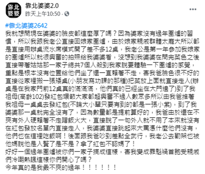 委屈的人妻將一切過程發到網路上，讓不少網友看傻，直說刷新三觀。(圖擷取自靠北婆婆2.0)