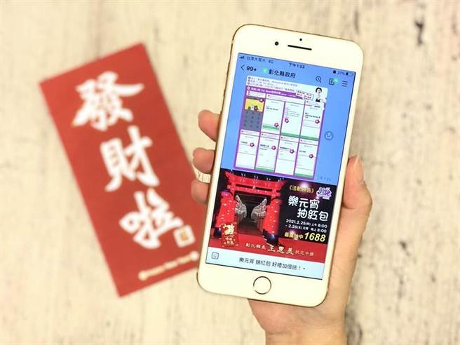 彰化線上領紅包來了，元宵同樂加碼10萬包，最高1,688元。圖／一卡通公司提供