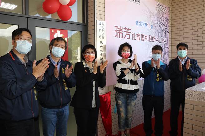 贡寮区长锺耀磊（左起）、平溪区长曾繁盛、社会局长张锦丽、市议员林裔绮、瑞芳区长施玉祥、双溪区主秘沈玠容共同为瑞芳社福中心揭牌。（新北市社会局提供）
