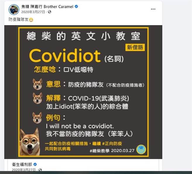 黃子哲還說，諷刺的是，陳嘉行還曾轉PO一張梗圖，新創英文「covidiot」指的是「防疫的豬隊友」之意，如今剛好自己與陳菊一起適用。（摘自黃子哲）