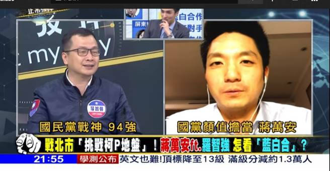 国民党台北市议员罗智强(左)和立委蒋万安(右)同框谈蓝白合。(翻摄中天《正常发挥》)
