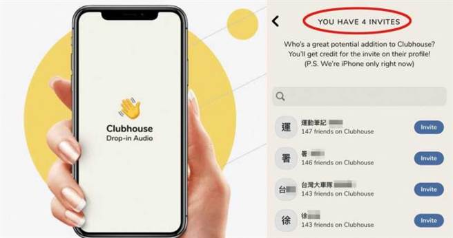 加入Club House后，每个会员都有5个邀请名额，但对象仅限通讯录内的朋友。（红圈处，已用掉一个邀请名额）（图／翻摄自Clubhouse）