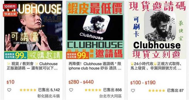 由於Club House的邀請名額相當稀少，許多會員紛紛到拍賣網站以100至600元的價格兜售。（圖／翻攝自蝦皮拍賣網站）