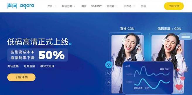 由于Club House採用大陆公司「声网」的语音基础架构，因此让许多人产生资安疑虑。（图／翻摄自声网官网）