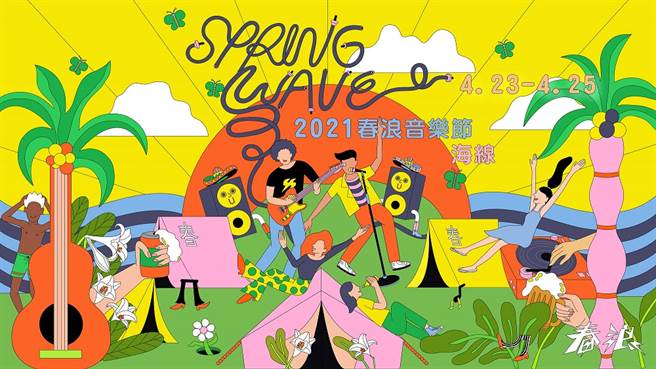 台湾指标性原创音乐节品牌「春浪音乐节」迈入第十六周年，展开全新年度升级版演出计划！（KLOOK提供／黄慧雯台北传真）