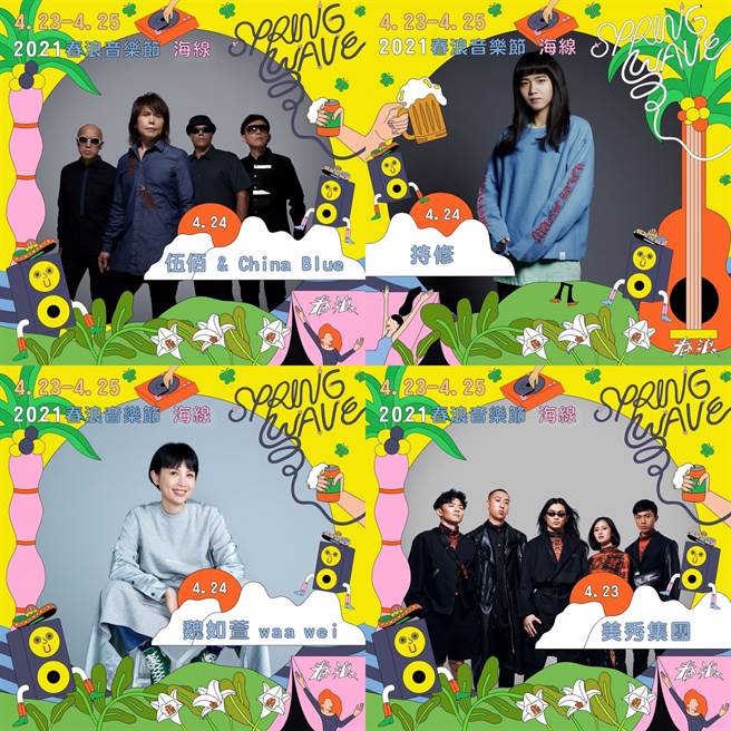 「2021春浪音乐节．海线」首波卡司正式公布，由伍佰 & China Blue领军打头阵。（KLOOK提供／黄慧雯台北传真）