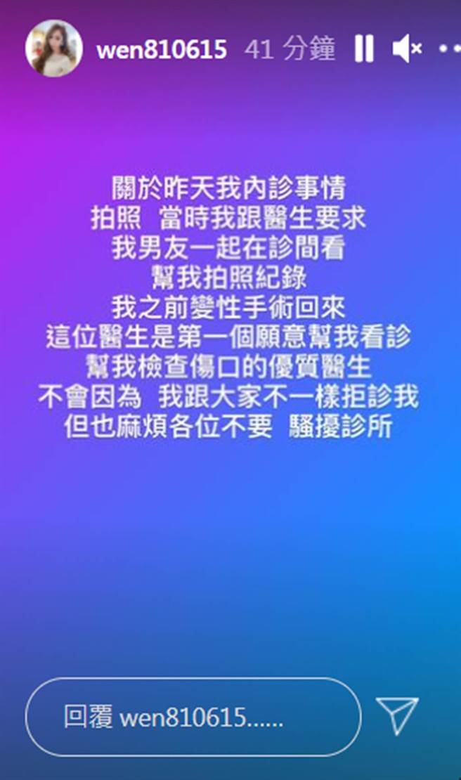 罔腰呼吁网友不要骚扰诊所。（图／wen810615 IG）