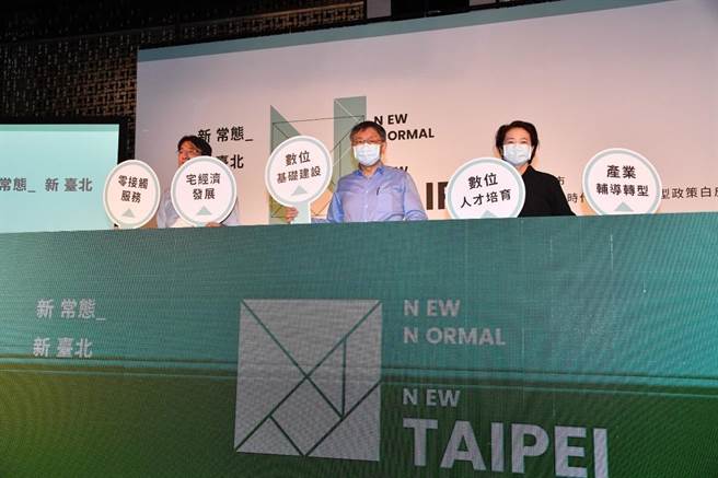 台北市长柯文哲25日出席市府举办后疫情产业数位转型政策白皮书发表会。（台北市政府提供／张立勋台北传真）