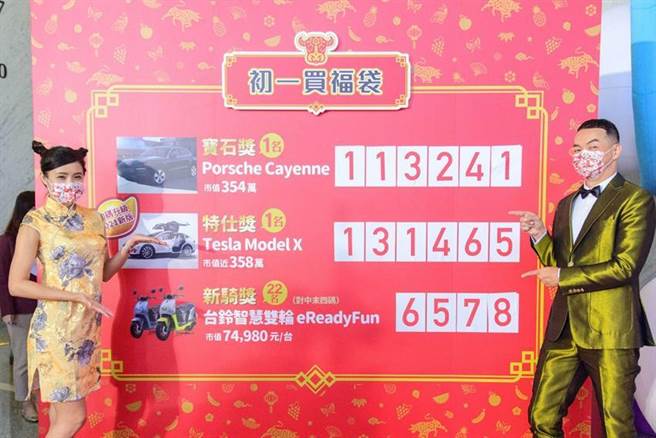 全联今年春节福袋首次祭出「双头奖」，包括市值354万的保时捷跟市值近358万的特斯拉，幸运得主也首次曝光。图／业者提供