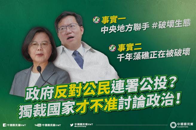 国民党批民进党中央地方联手破坏生态。（图／摘自国民党脸书）