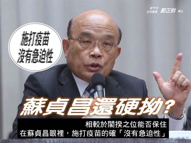 行政院院长苏贞昌。（图／取自郑正钤脸书）