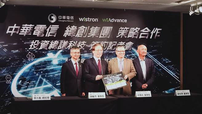 中华电信参股纬创集围子公司纬谦科技，5G结合AI趋势并联手创建智能5G云服务平台（任佩云摄）