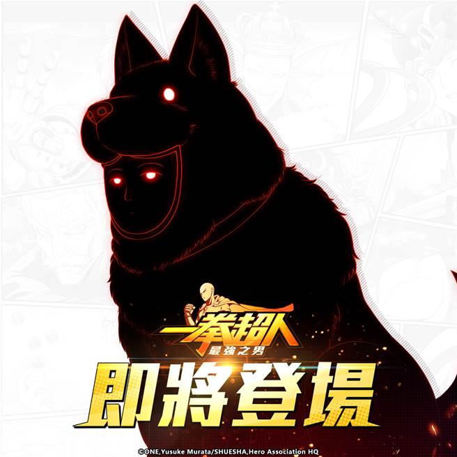 《一拳超人：最强之男》「Q市的守护者 守门犬侠」限时招募期间限定活动 3 月 1 日可爱登场！