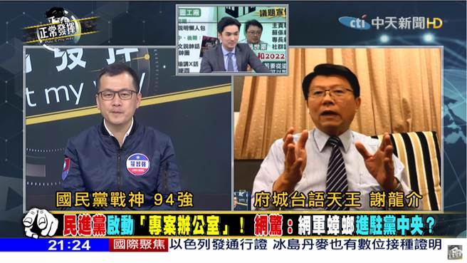 对于中央有意设立选战专案办公室传闻，谢龙介认为可能与蔡英文接下来布局有关。（图／摘自正常发挥YouTube）