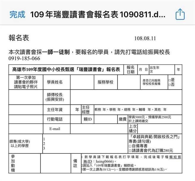 高市瑞丰国小校长曾振兴遭人踢爆收费组读书会，实际上是开班教授考校长的秘技。（高教产工会提供／袁庭尧高雄传真）