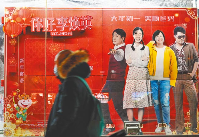 大陆电影《你好，李焕英》叙述穿越时空的母女情，引起风潮，票房一举衝到大陆影史榜第4名。（新华社）