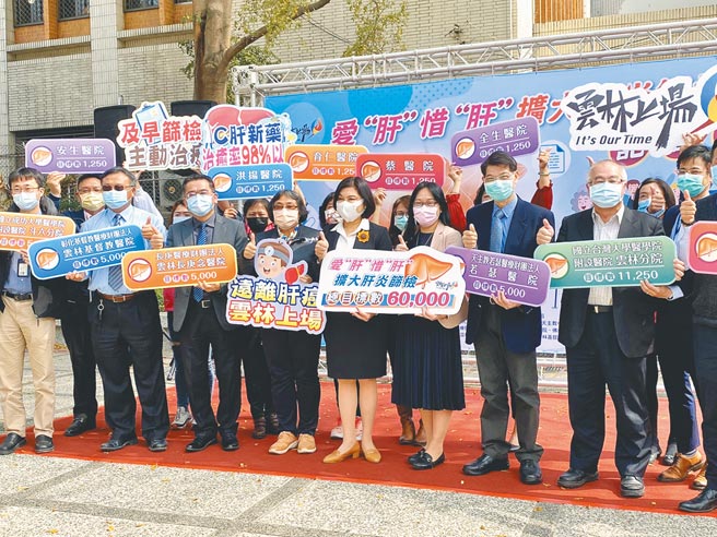 云林县长张丽善（前左五）向肝病宣战，目标2025年根除县内C肝。（张朝欣摄）