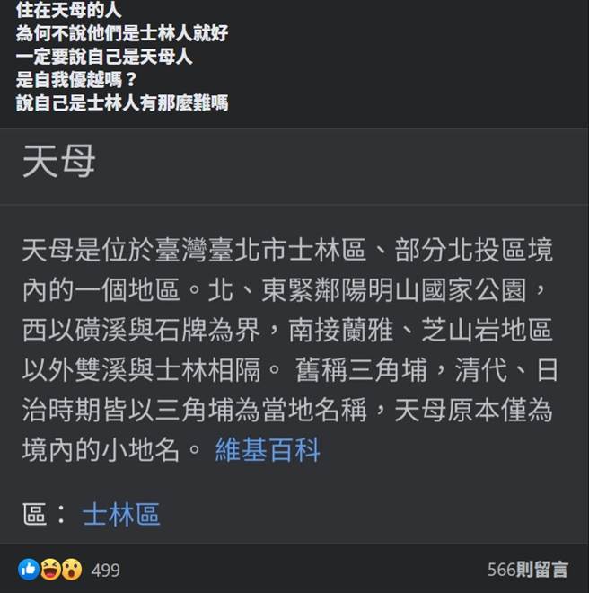 從不說自己是士林人 天母人遭嗆優越感爆棚怒駁 自卑感作祟 生活 中時新聞網