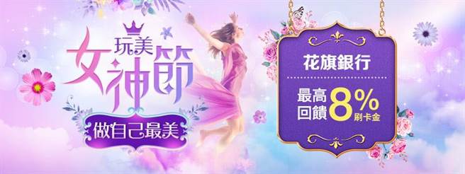 （東森購物「玩美女神節」優惠激殺最低38折。圖／業者提供）