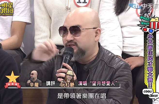 辛龙在节目中认真讲评。（图／翻摄自我爱小明星大跟班 Youtube）