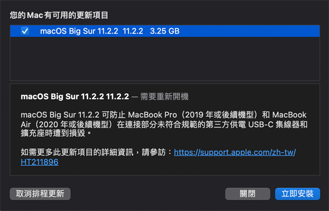 苹果释出macOS 11.2.2可防MacBook因第三方充电器而损坏。（桌面截图）