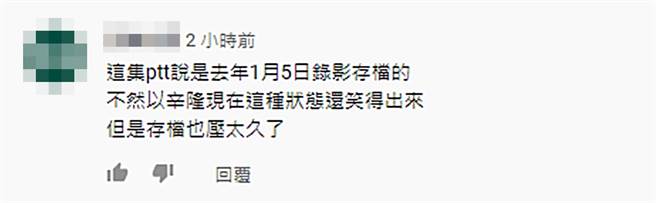 网友留言。（图／翻摄自我爱小明星大跟班 Youtube）