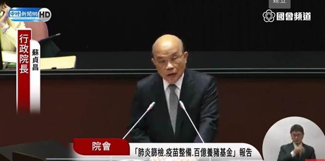 行政院長蘇貞昌今赴立院報告。（圖片摘自中時新聞網Youtbe）