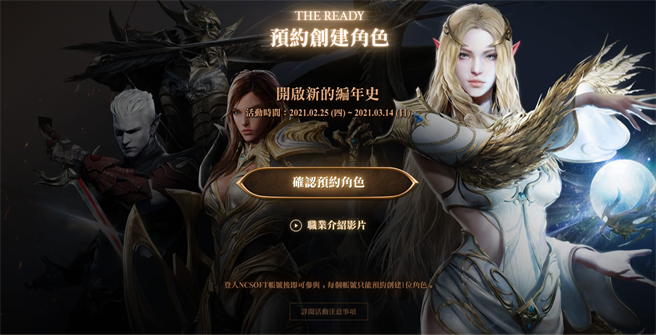 目前游戏开放预约创角和血盟