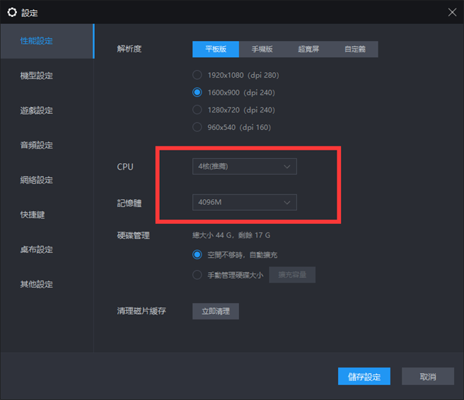 模拟器设置里CPU调成4核和记忆体调成4096M就可以顺畅游玩游戏