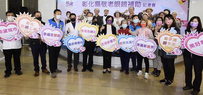 彰化縣政府開辦敬老眼鏡補助，65歲以上長者都可以申請，到縣府簽約之眼鏡公司進行驗光，免費配送精美的老花眼鏡。（吳敏菁攝）